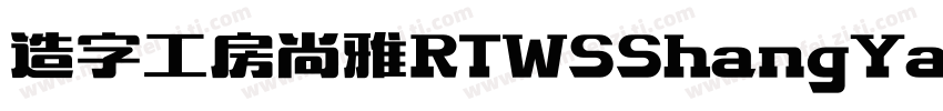 造字工房尚雅RTWSShangYaDemo Regular字体转换